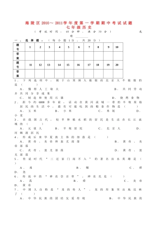 江苏省泰州市海陵区20102011七级历史上学期期中试题 人教新课标版 