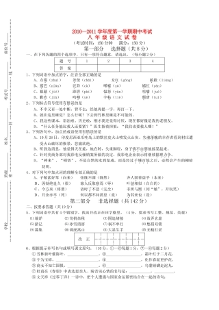 江苏省泰州市姜堰20102011学八级语文第一学期期中考试 