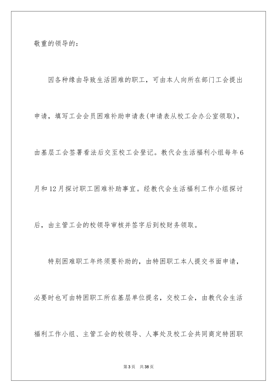 2024困难补助申请书_107_第3页