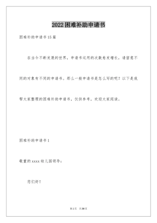 2024困难补助申请书_107