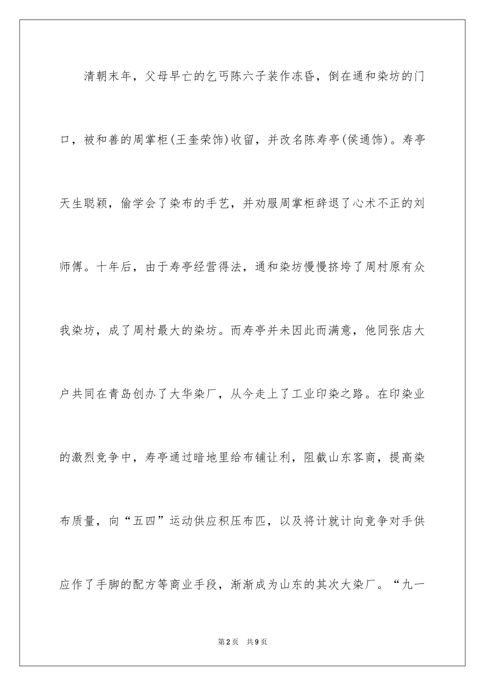 2024商战经典励志电视剧_第2页