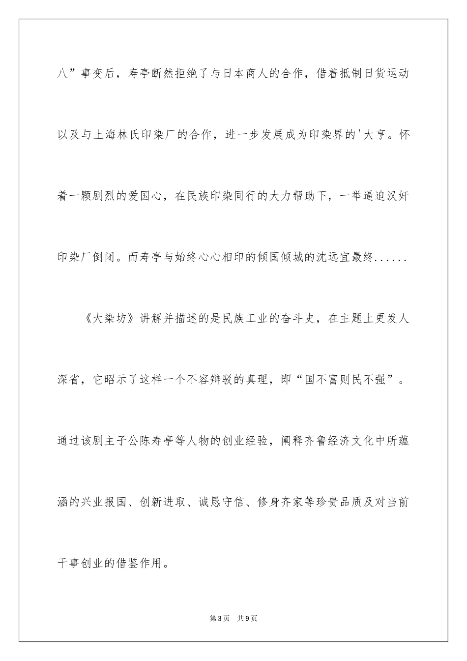 2024商战经典励志电视剧_第3页