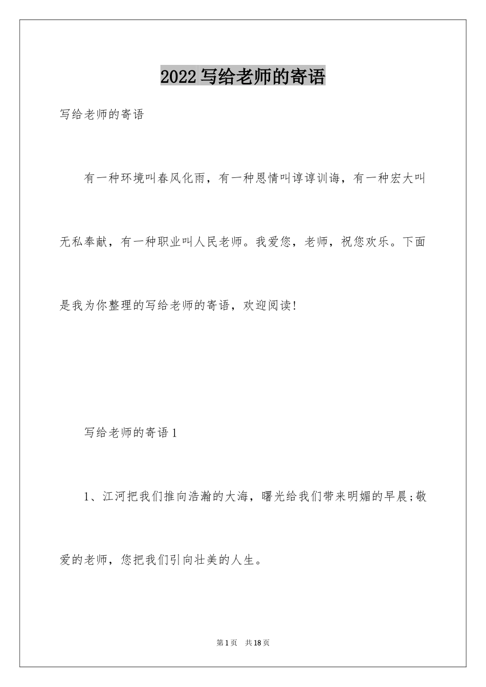 2024写给老师的寄语_1_第1页