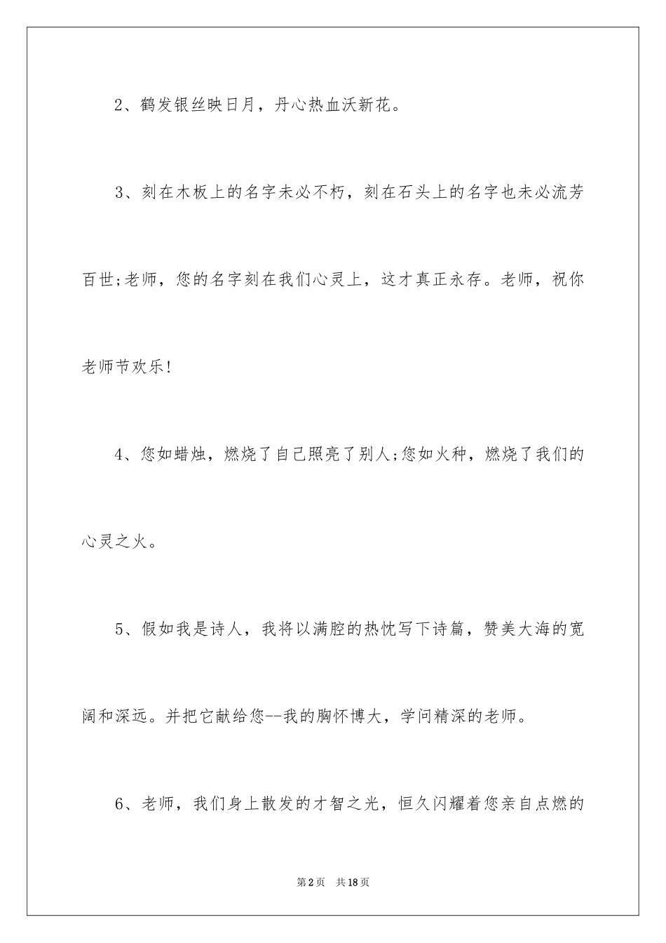 2024写给老师的寄语_1_第2页