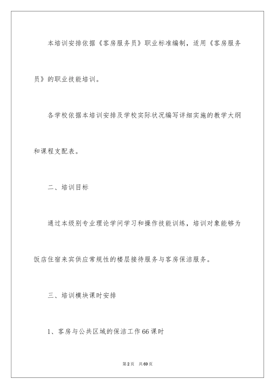 2024培训计划方案_2_第2页