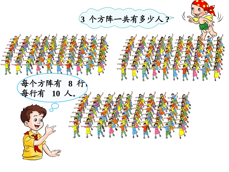 解决问题(连乘)课件_第3页