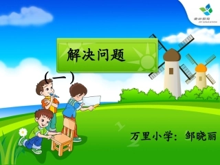 解决问题(连乘)课件