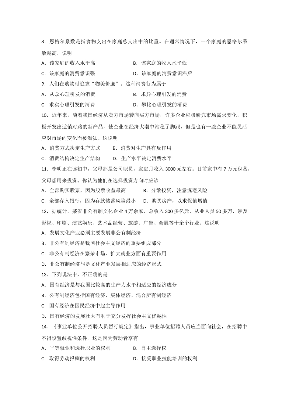 江苏省泰州20102011高一政治期中新人教版会员独享 _第2页