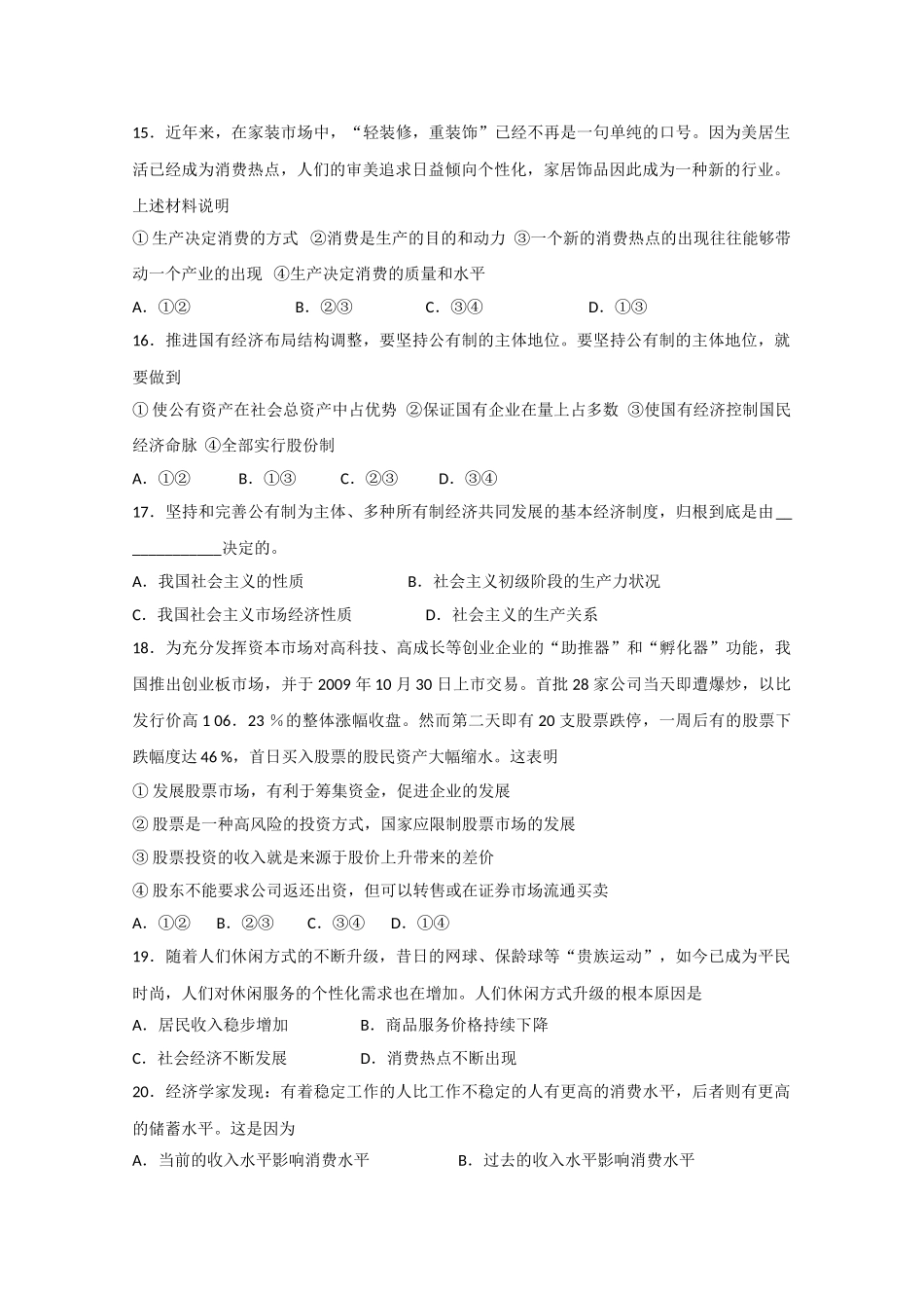 江苏省泰州20102011高一政治期中新人教版会员独享 _第3页