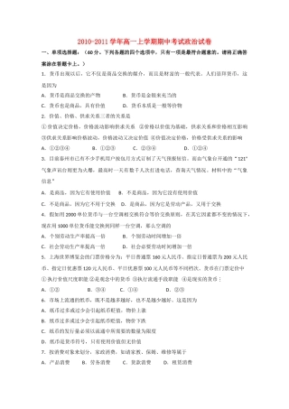 江苏省泰州20102011高一政治期中新人教版会员独享 