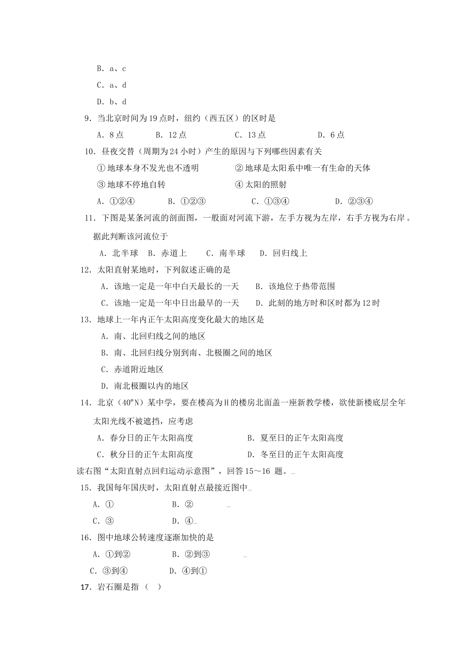 江苏省泰州20102011高一地理期中鲁教版会员独享 _第2页