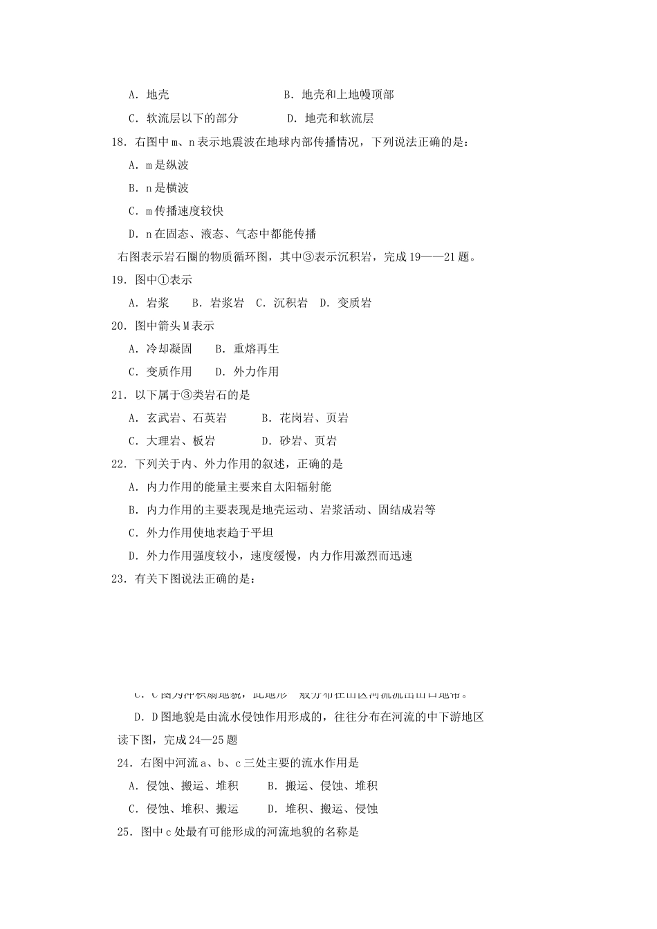 江苏省泰州20102011高一地理期中鲁教版会员独享 _第3页