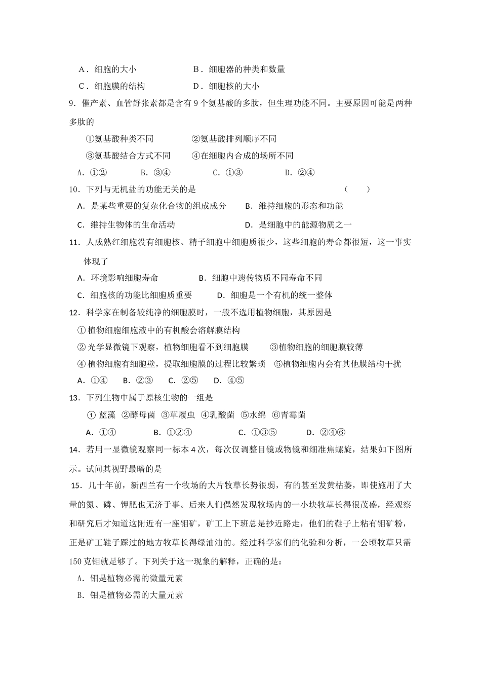 江苏省泰州20102011高一生物期中新人教版会员独享 _第2页