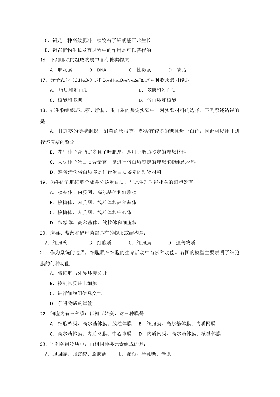 江苏省泰州20102011高一生物期中新人教版会员独享 _第3页