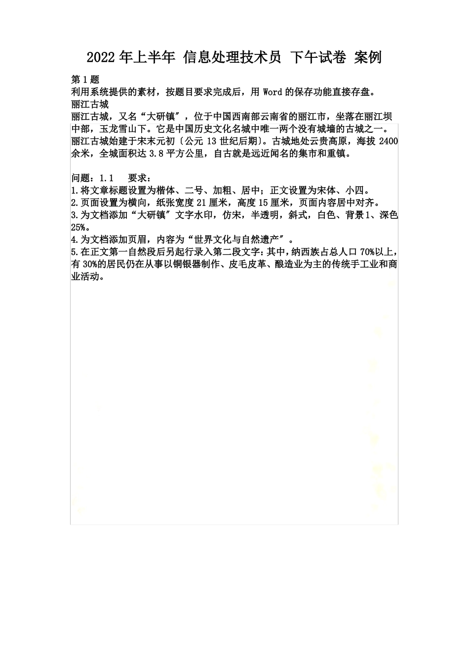 2022年下半年信息技术处理员下午操作题真题全国计算机软考_第2页