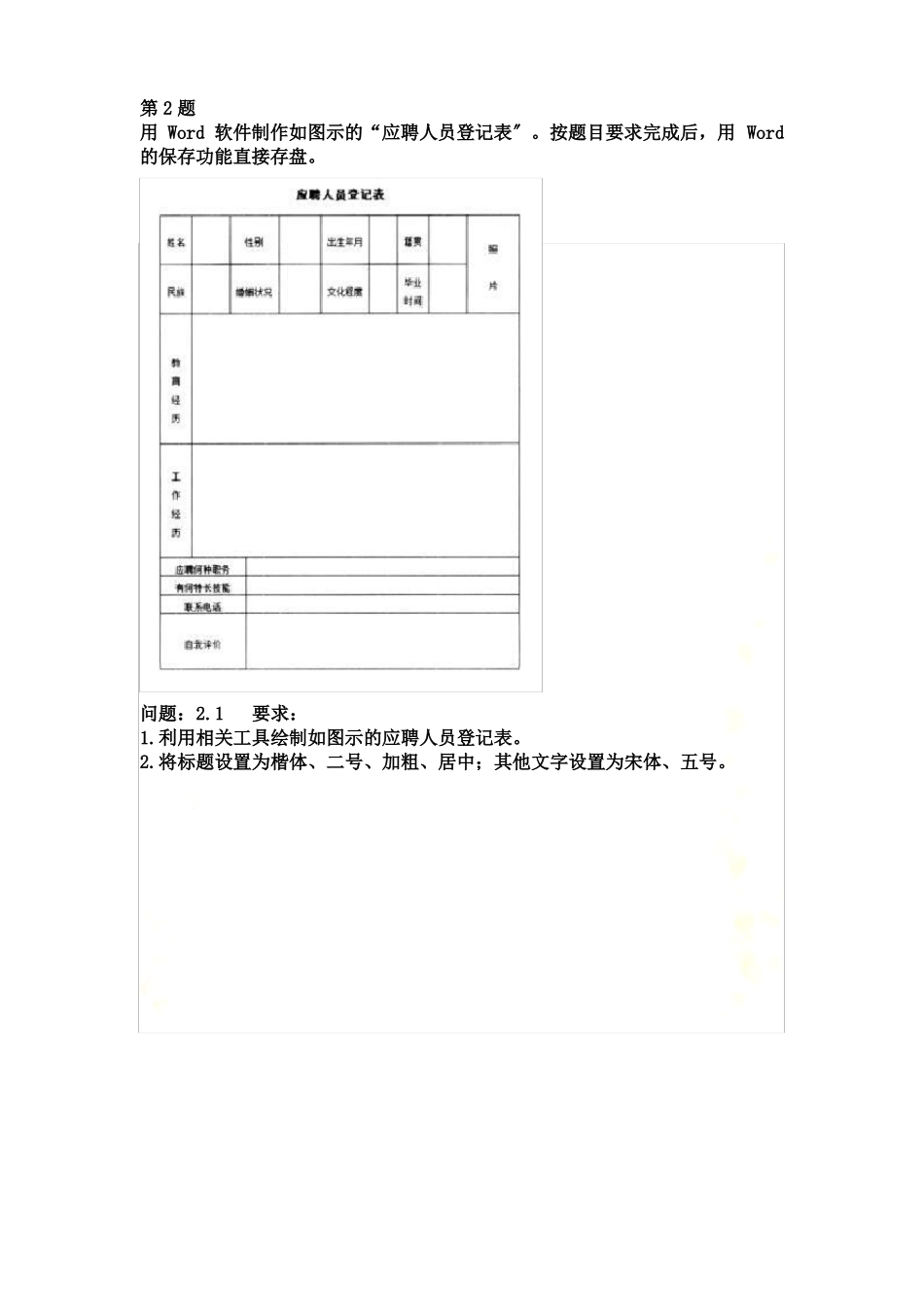 2022年下半年信息技术处理员下午操作题真题全国计算机软考_第3页