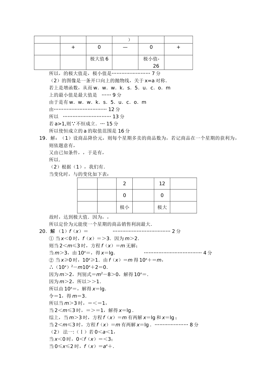 江苏省泰兴河失2011高三数学学情调查三试题苏教版 _第3页