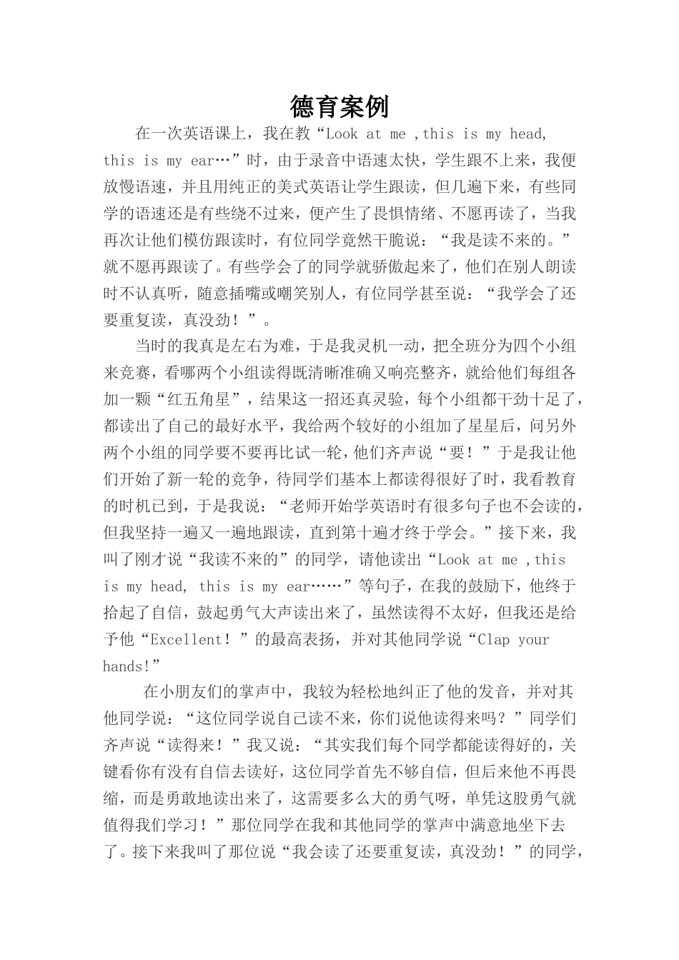 王杨舒10月德育案例_第1页