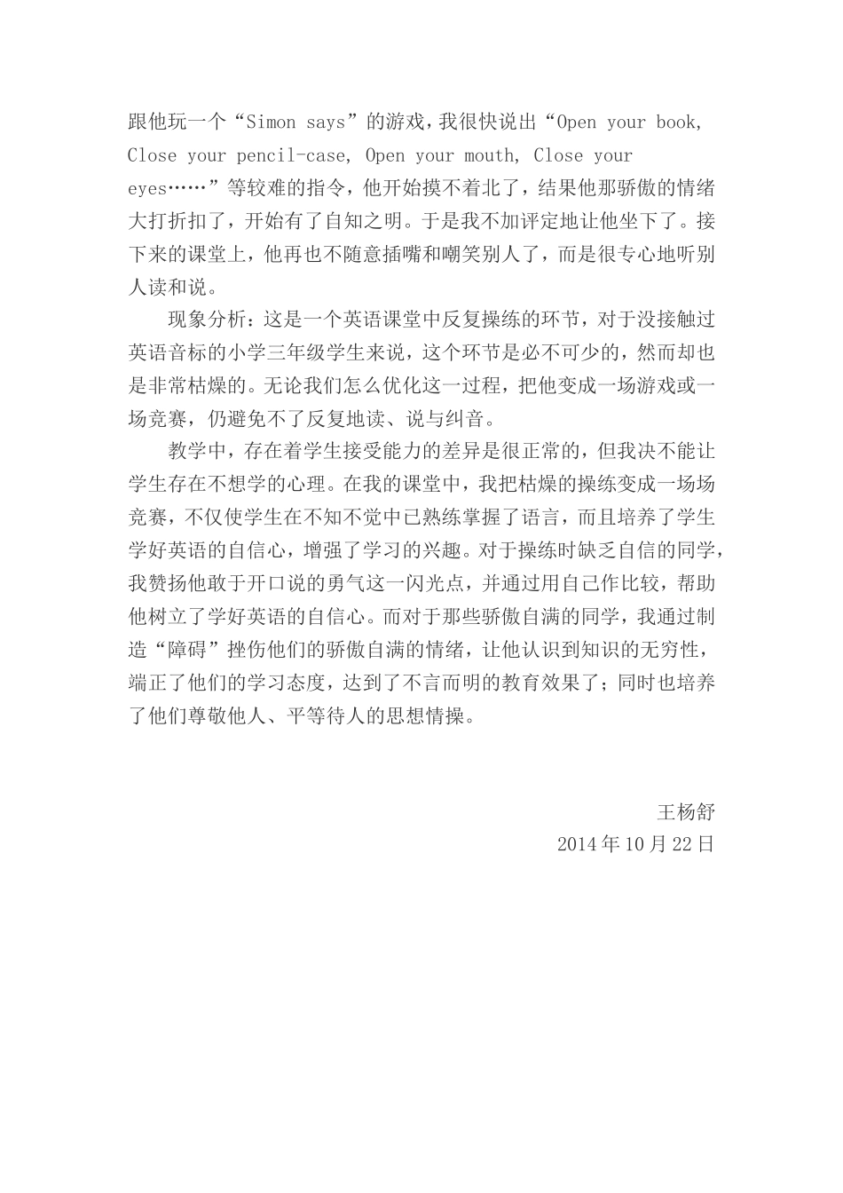 王杨舒10月德育案例_第2页