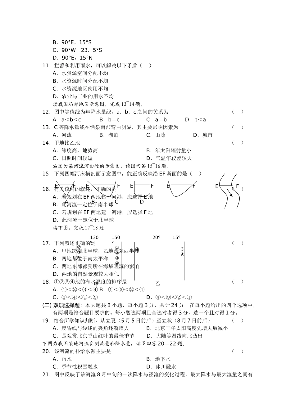 江苏省泰兴河失2011高三地理学情调查三试题鲁教版 _第2页