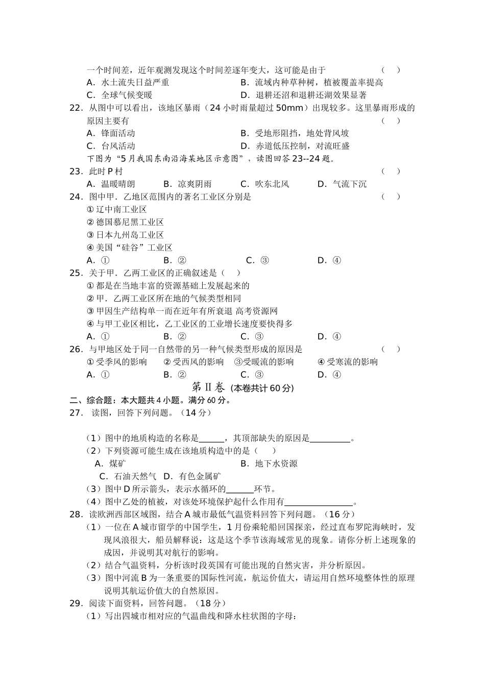 江苏省泰兴河失2011高三地理学情调查三试题鲁教版 _第3页