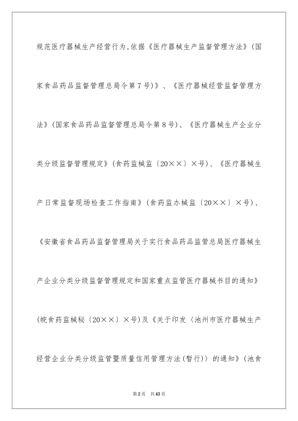 2024医疗器械工作计划_第2页