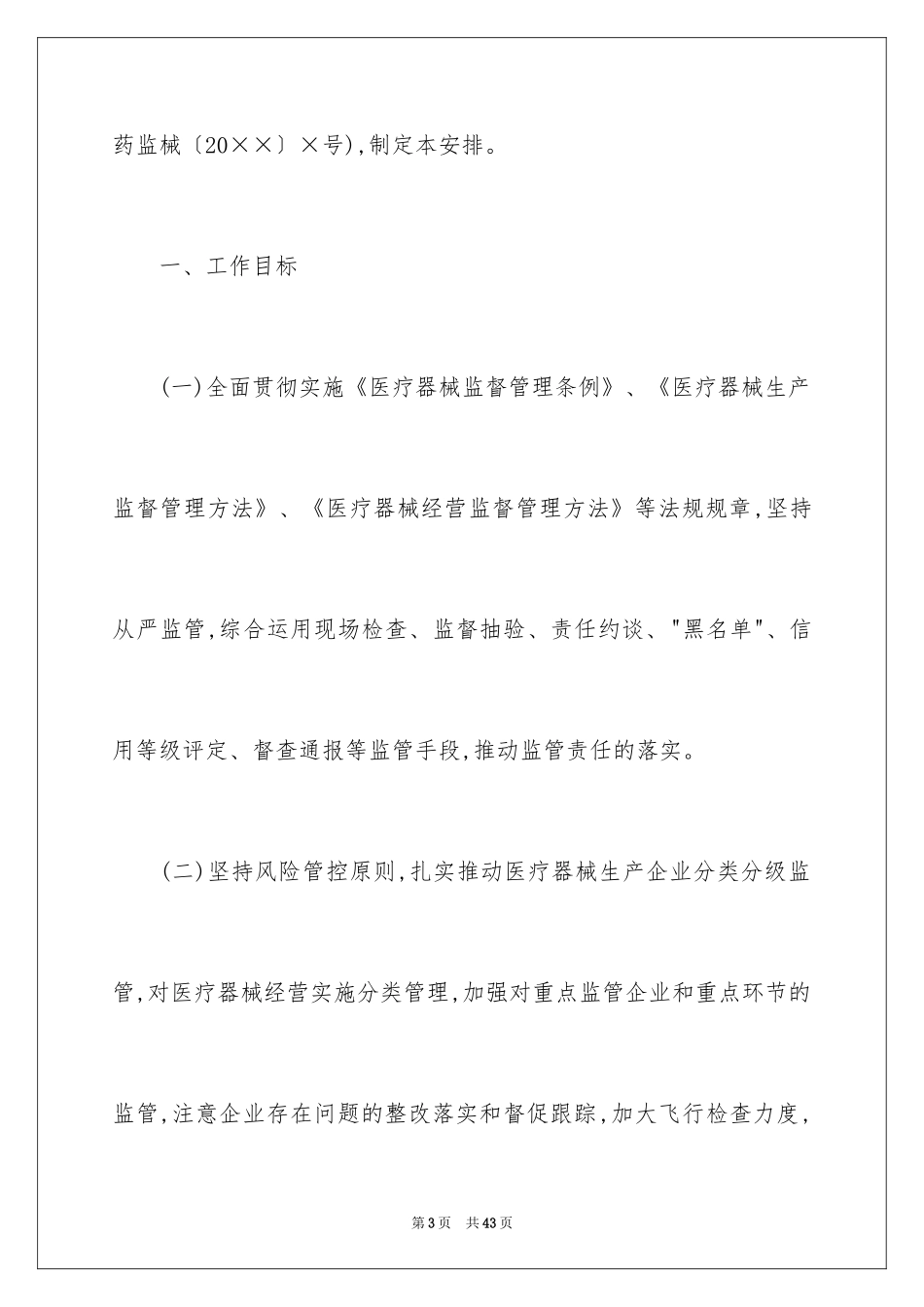 2024医疗器械工作计划_第3页
