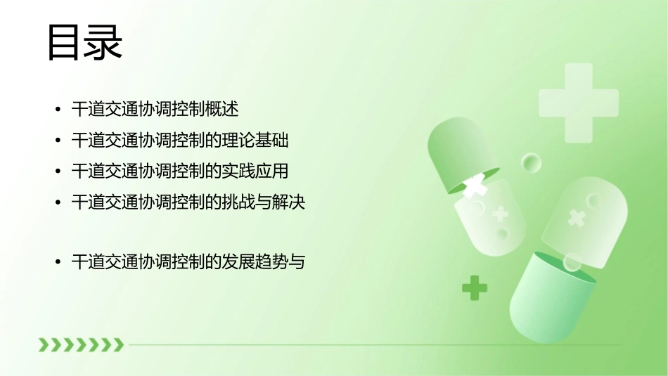 干道交通协调控制.课件_第2页