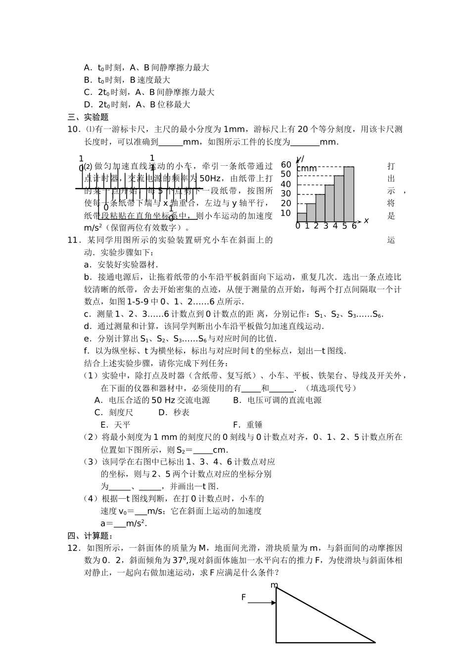 江苏省泰兴河失2011高三物理学情调查三试题新人教版 _第2页