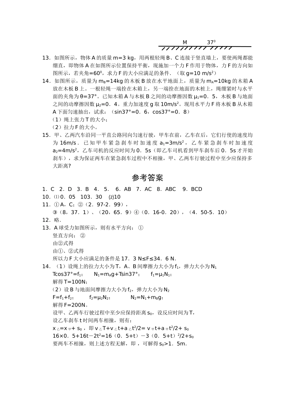 江苏省泰兴河失2011高三物理学情调查三试题新人教版 _第3页
