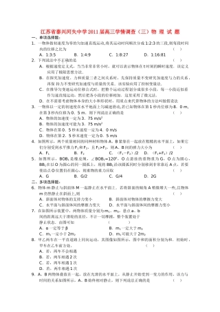 江苏省泰兴河失2011高三物理学情调查三试题新人教版 