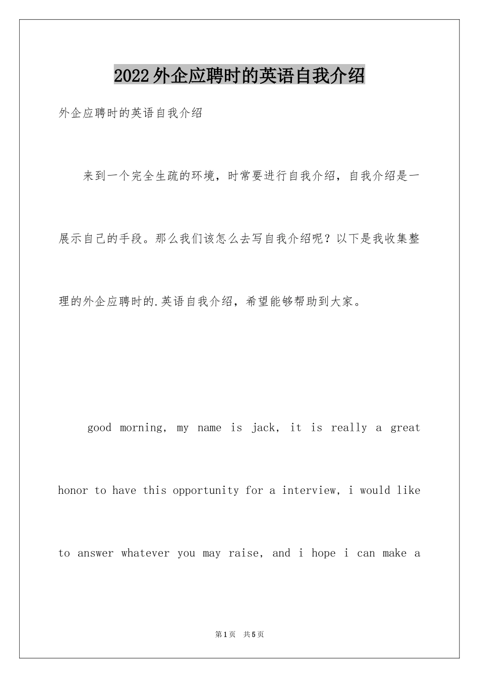 2024外企应聘时的英语自我介绍_第1页