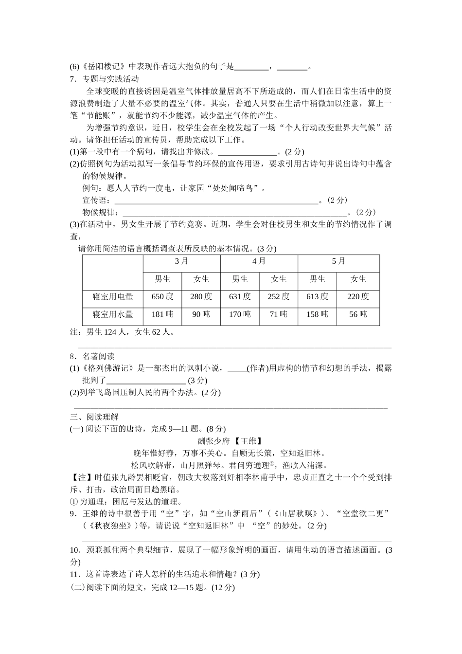 江苏省泰兴市实验20102011九级语文第一学期月考 _第2页