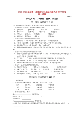 江苏省泰兴市实验20102011九级语文第一学期月考 