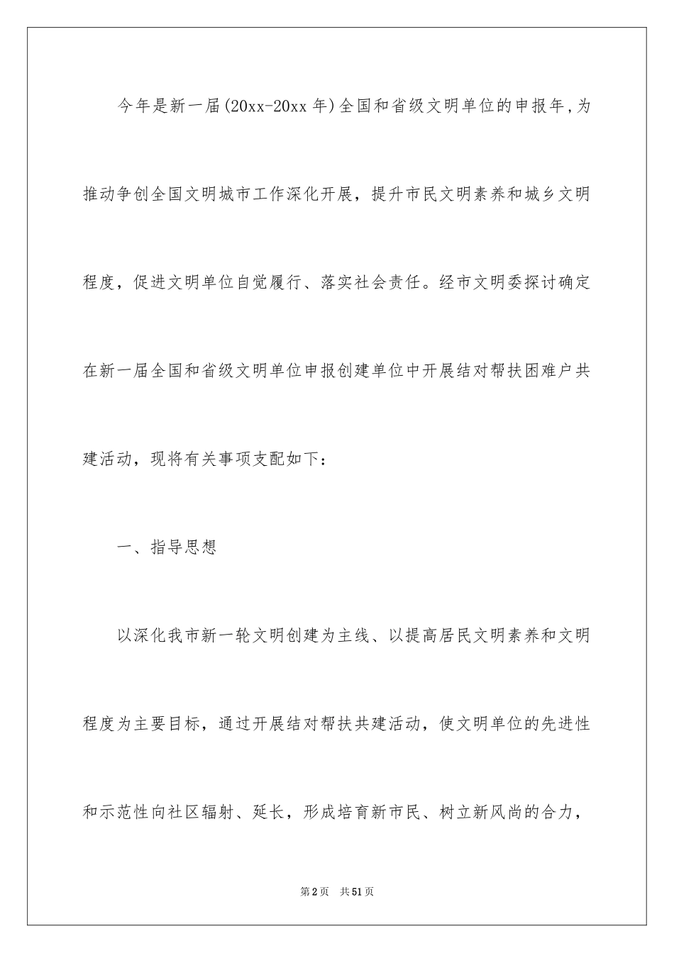 2024公益活动策划方案_43_第2页