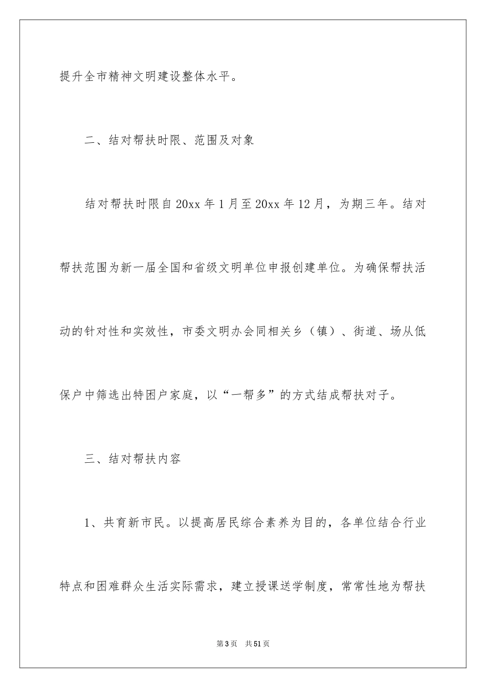 2024公益活动策划方案_43_第3页