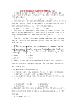 江苏省泗阳致远2011高复物理试题周练九新人教版 
