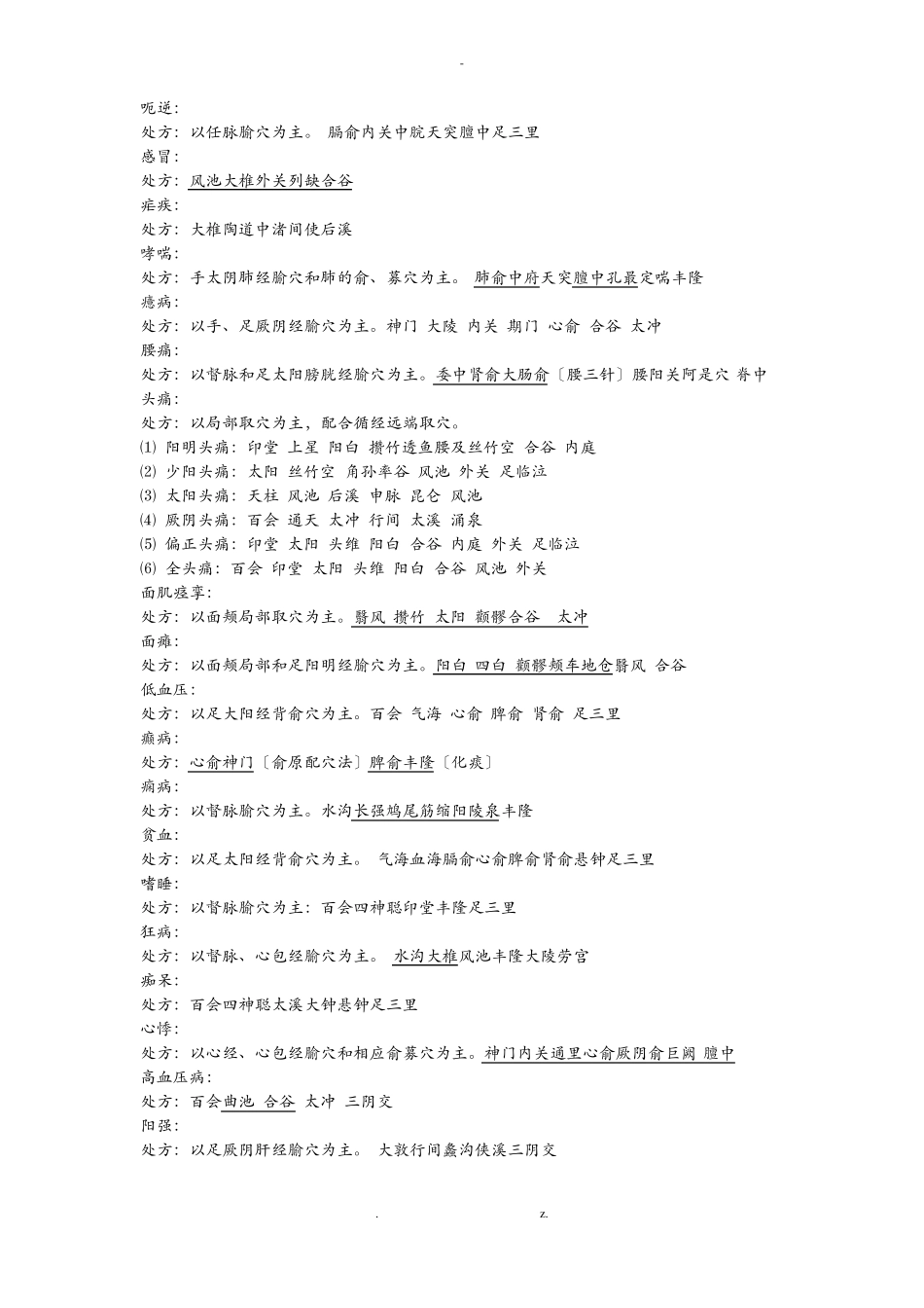 中医针灸处方_第2页