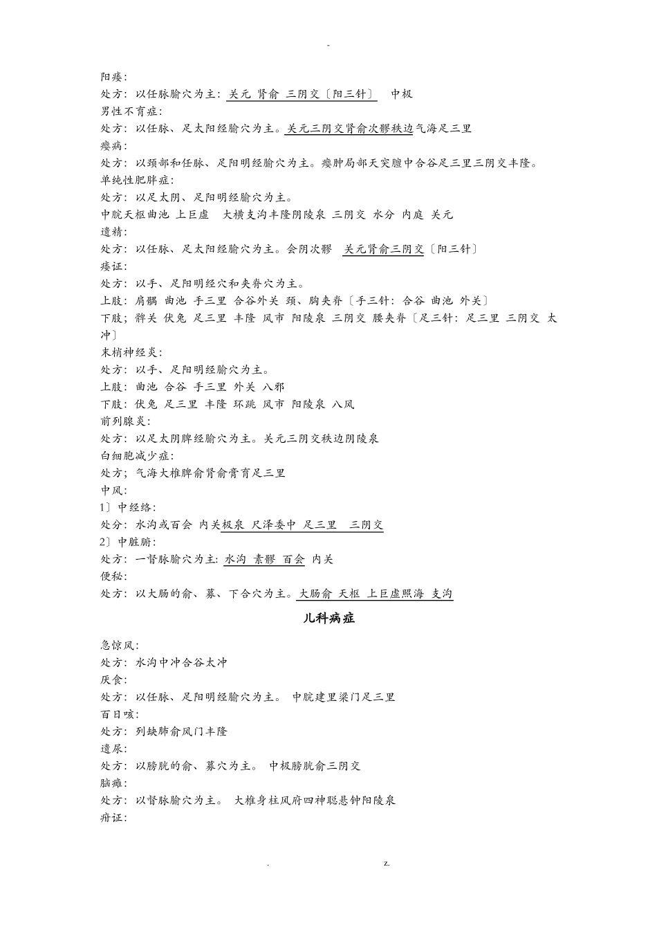 中医针灸处方_第3页