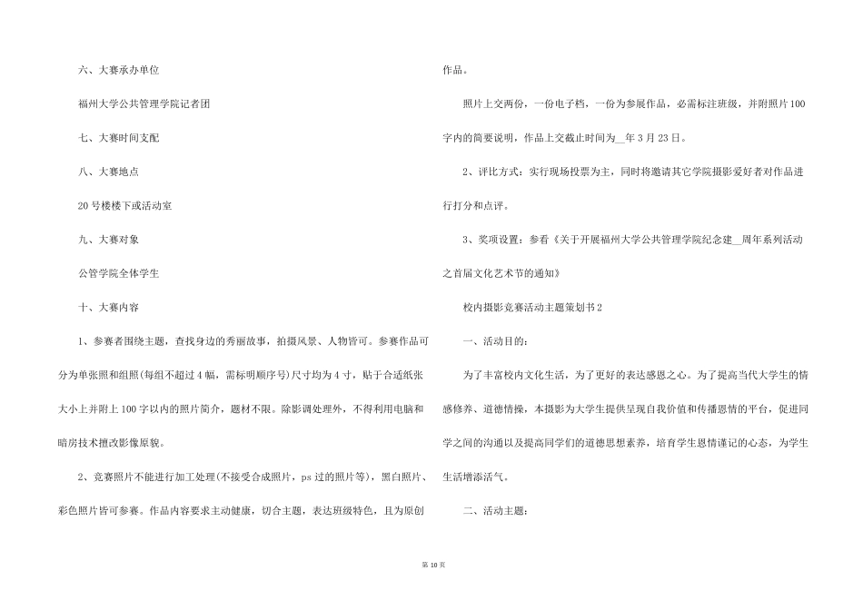校园摄影比赛活动主题策划书5篇_第2页