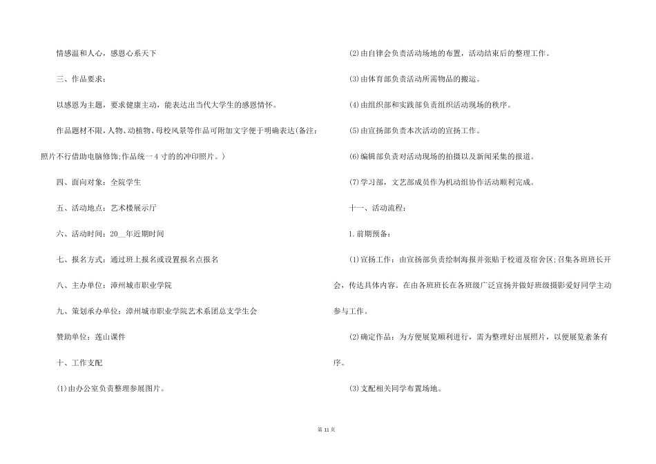 校园摄影比赛活动主题策划书5篇_第3页