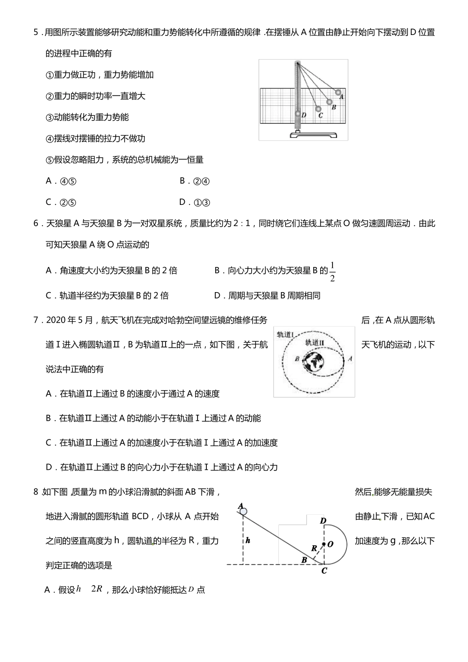 重庆八中高一物理下学期期中试题_第2页