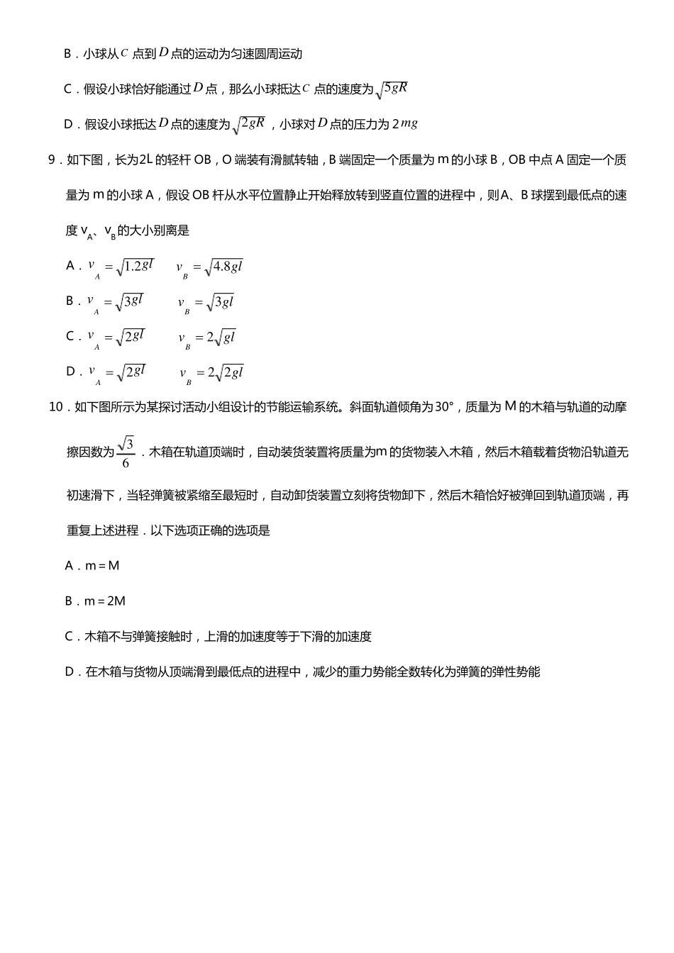 重庆八中高一物理下学期期中试题_第3页