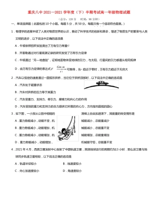 重庆八中高一物理下学期期中试题