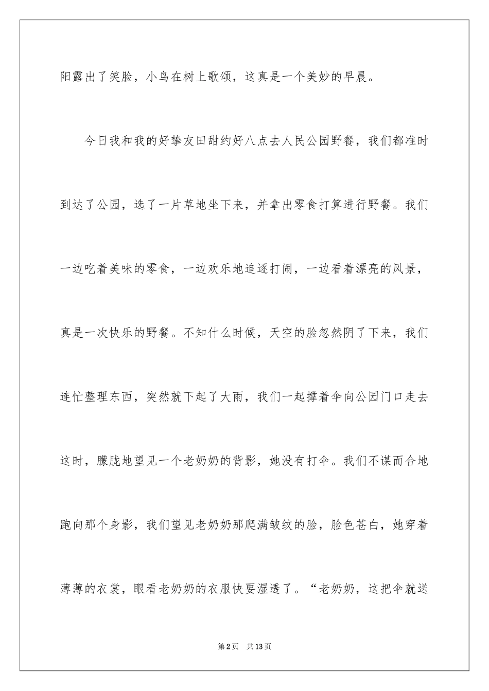 2024初中作文400字_31_第2页