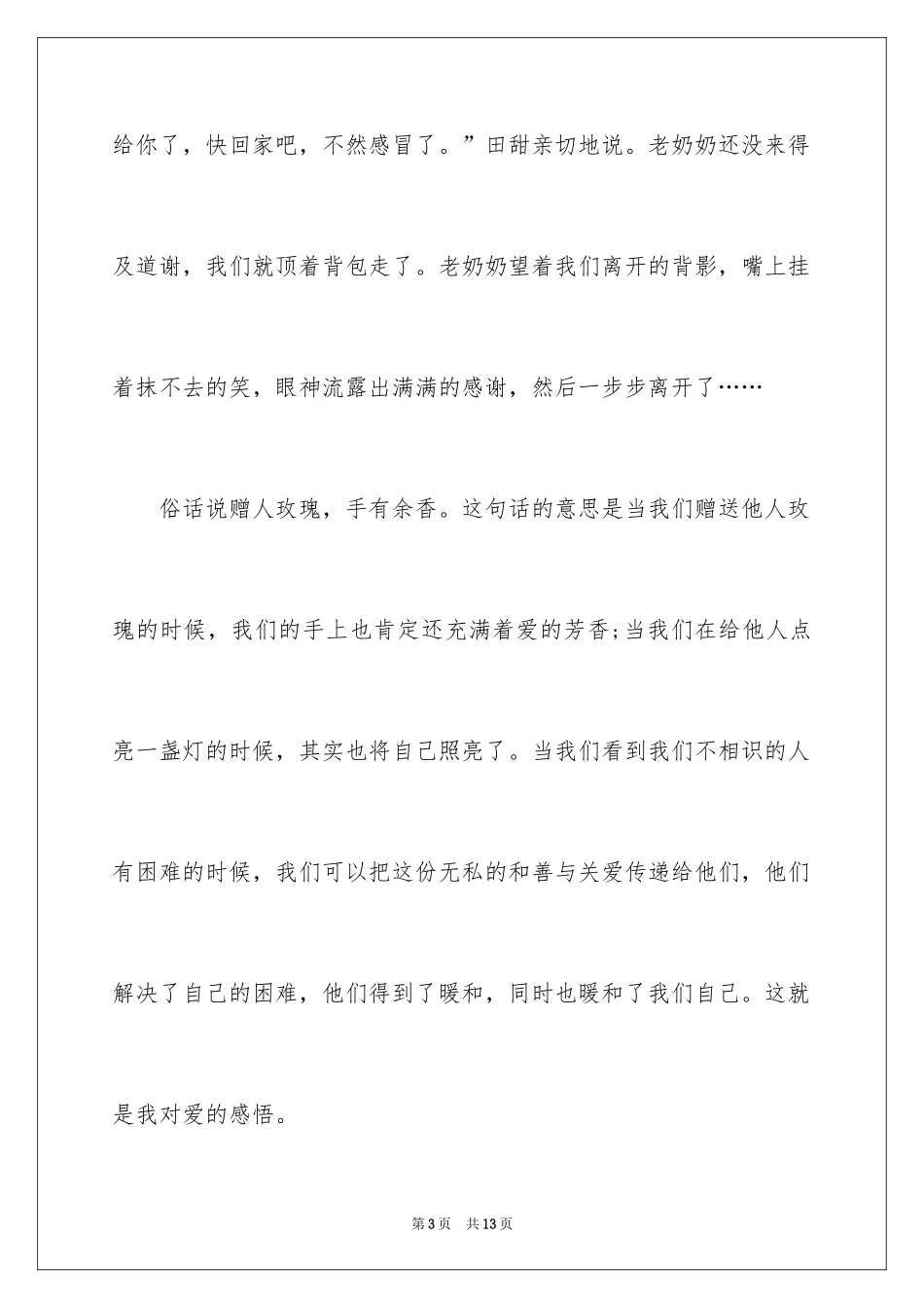 2024初中作文400字_31_第3页