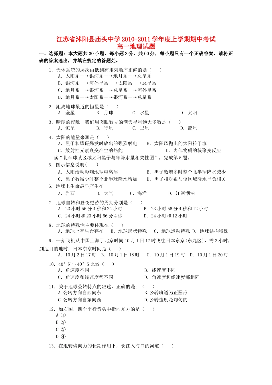 江苏省沭阳县庙头20102011高一地理上学期期中考试试题鲁教版会员独享 _第1页
