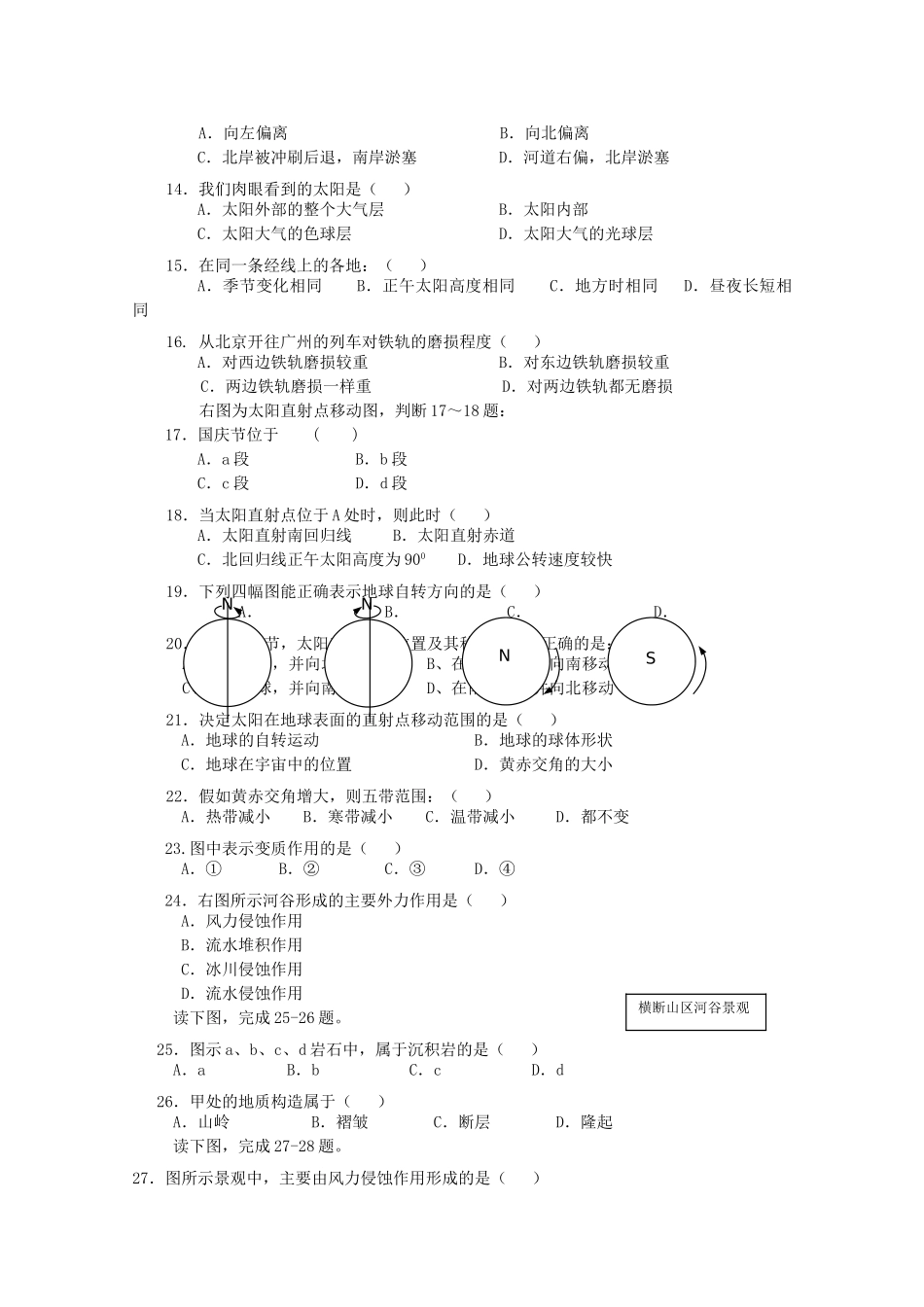江苏省沭阳县庙头20102011高一地理上学期期中考试试题鲁教版会员独享 _第2页