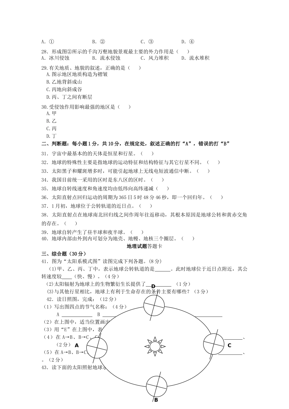 江苏省沭阳县庙头20102011高一地理上学期期中考试试题鲁教版会员独享 _第3页