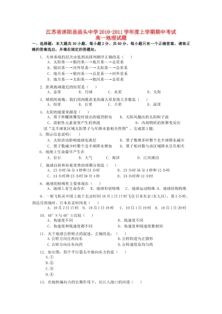 江苏省沭阳县庙头20102011高一地理上学期期中考试试题鲁教版会员独享 